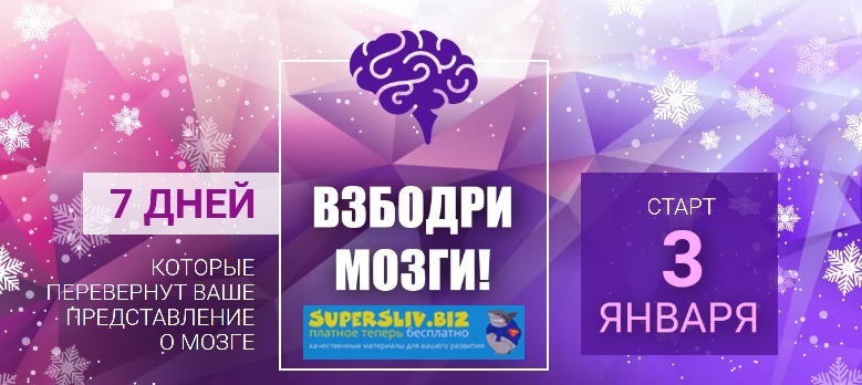 [Динара Исаева] Взбодри мозги (2020)_0.jpg